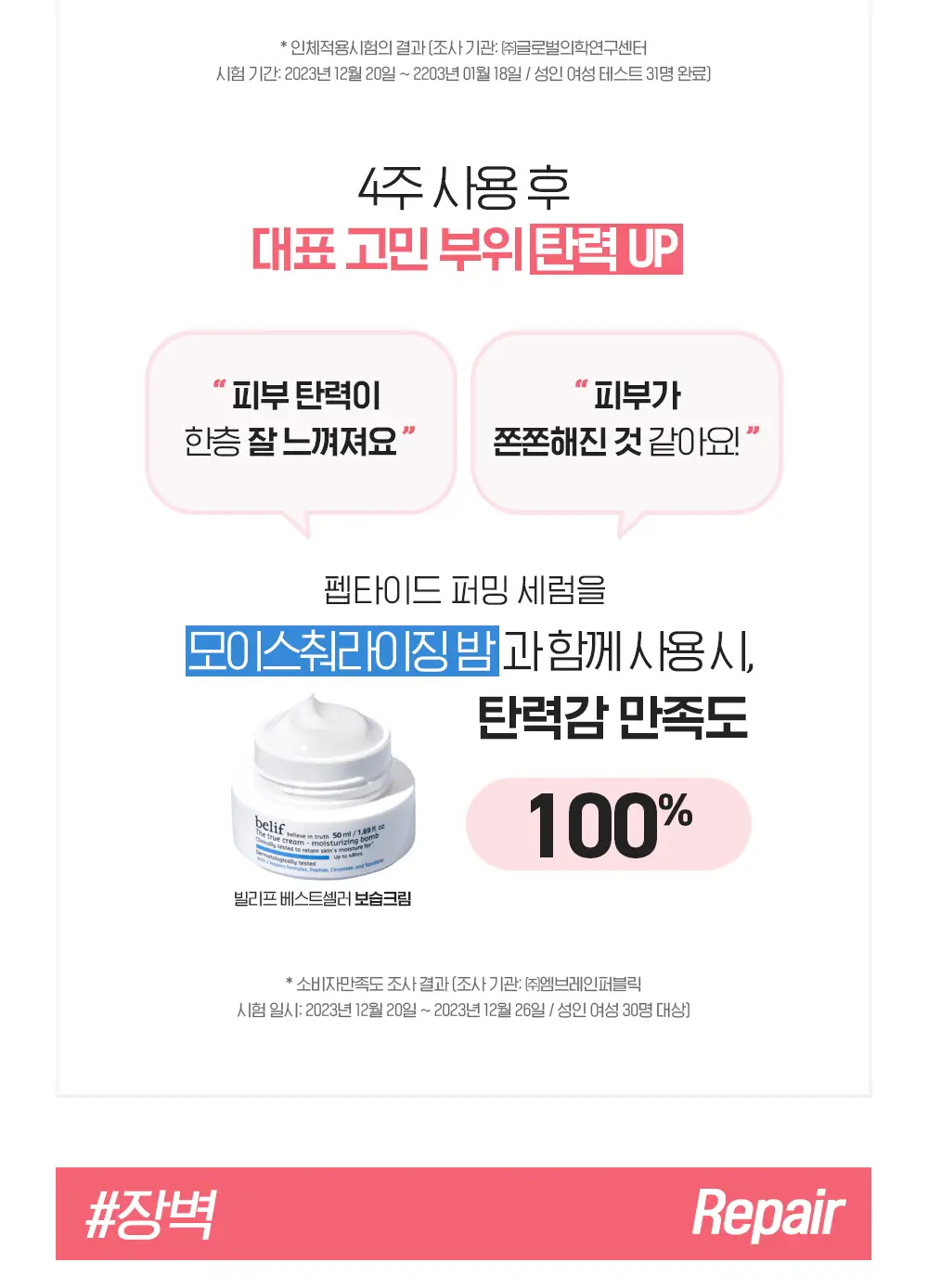 [모공X탄력X장벽] 빌리프 슈퍼드랍스 펩타이드 퍼밍 세럼 30ml 상세페이지 10